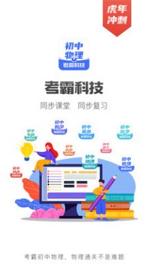 初中物理大師軟件