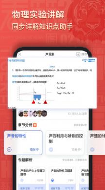 初中物理大師軟件截圖