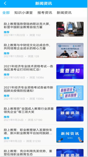 勵(lì)上教育APP截圖