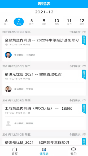 勵(lì)上教育APP