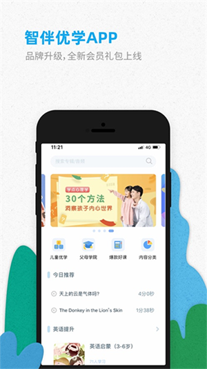 智伴優(yōu)學(xué)官方版