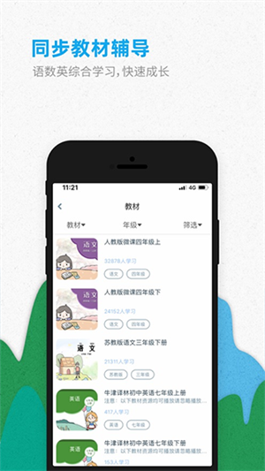 智伴優(yōu)學(xué)官方版截圖
