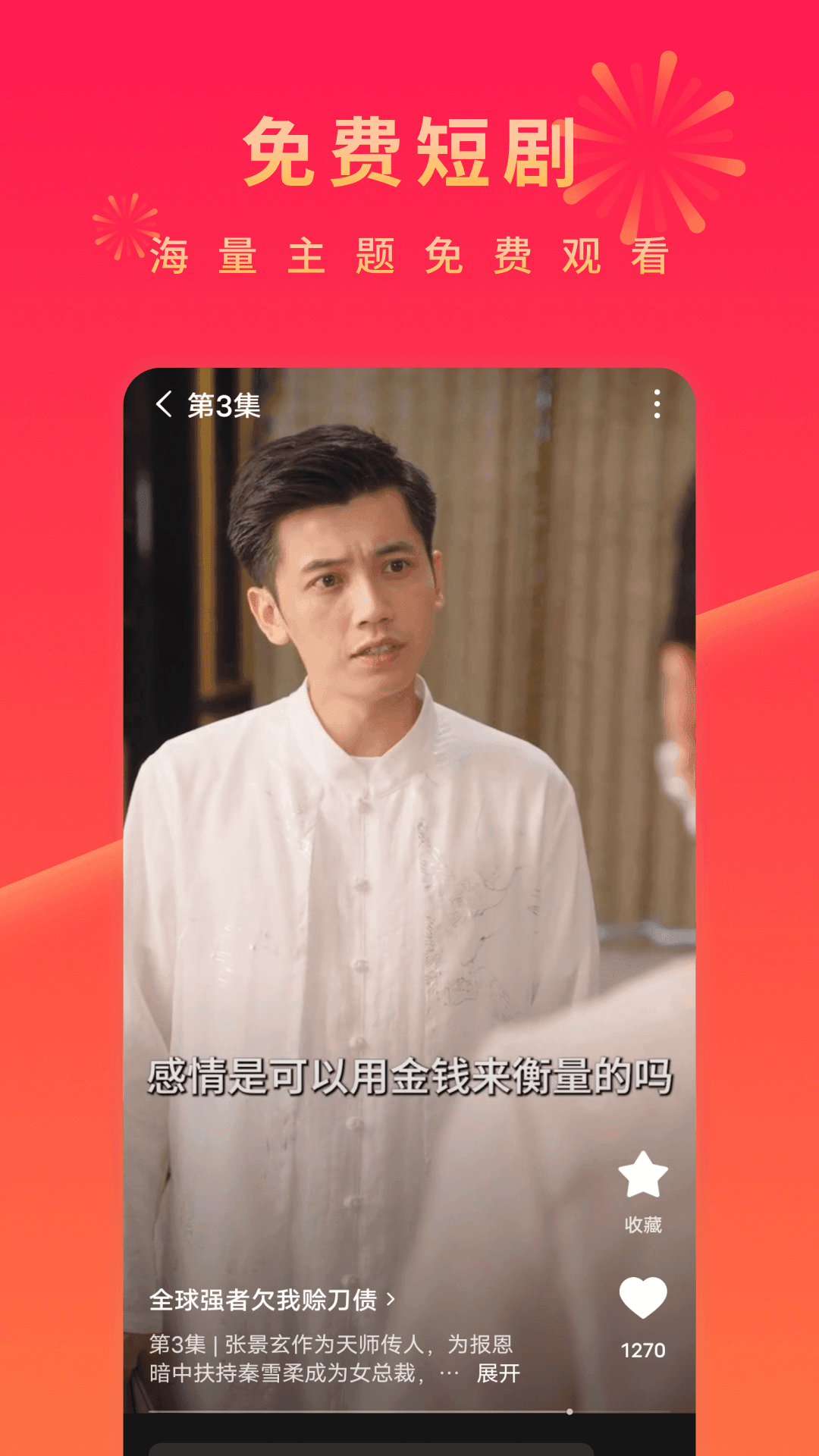 紅果短劇截圖