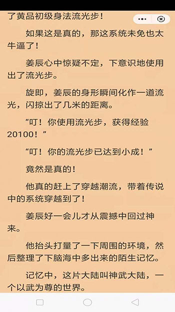 紙墨小說截圖