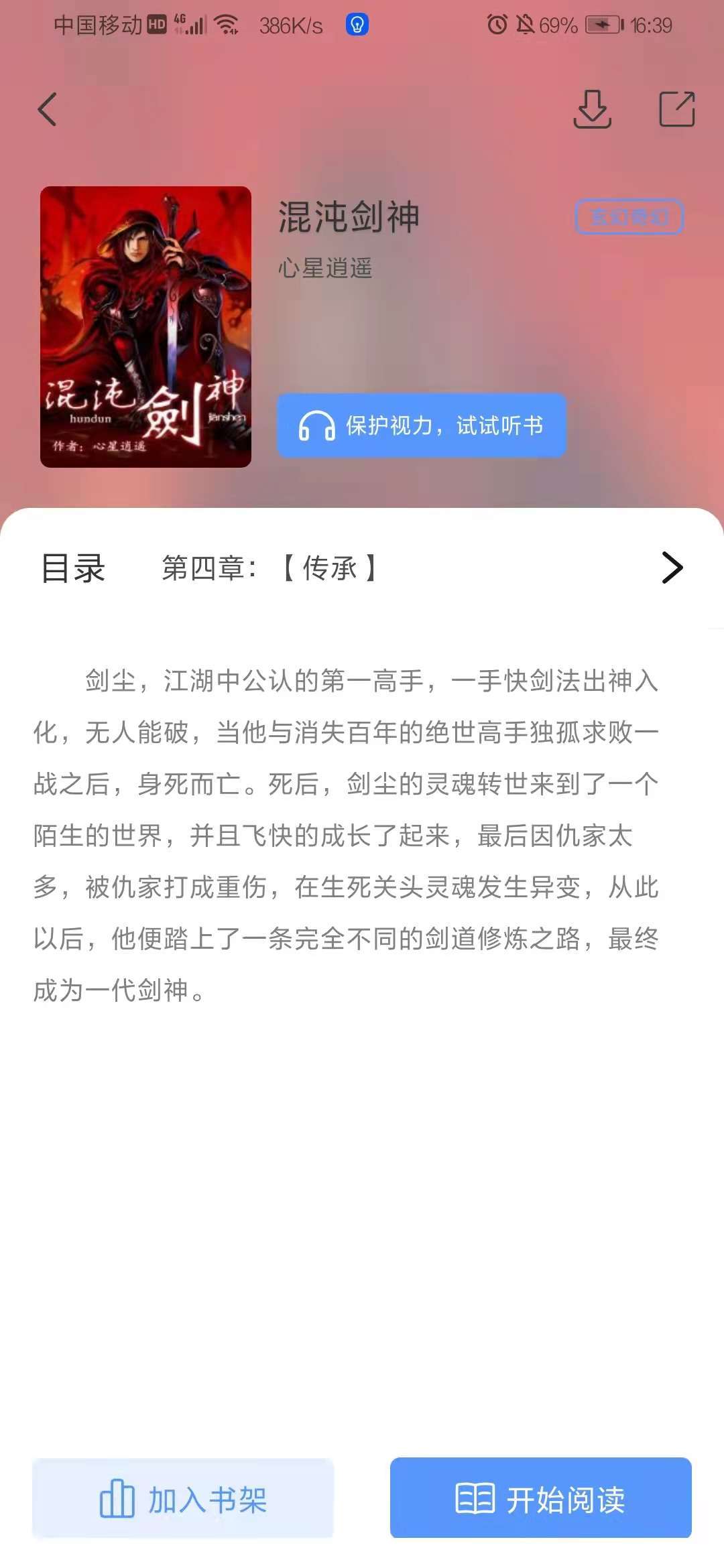 奇墨小說(shuō)官方版截圖