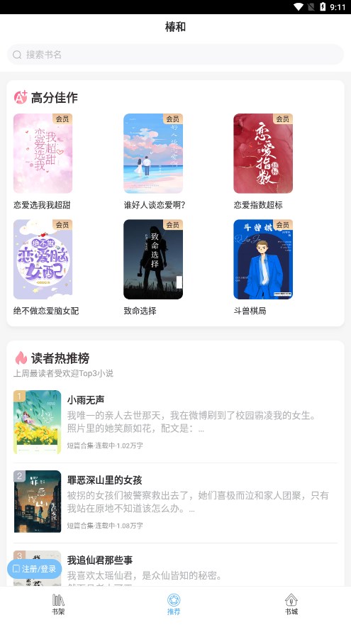 椿和小說截圖