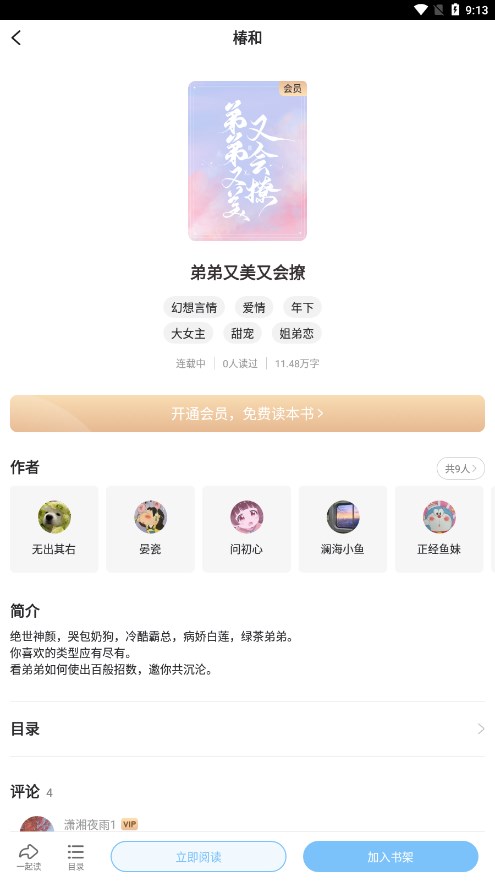 椿和小說