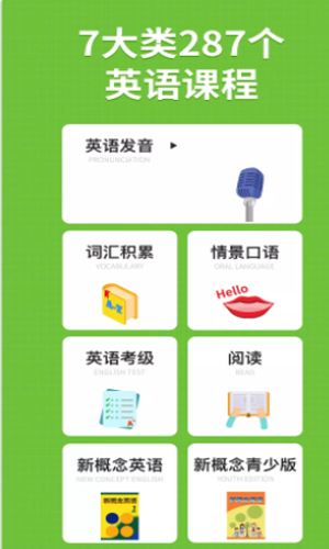 小小學(xué)英語手機(jī)版