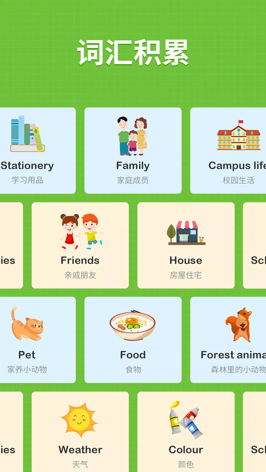 小小學(xué)英語手機(jī)版截圖