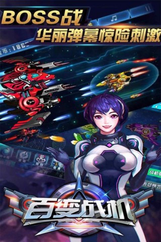 百變戰(zhàn)機(jī)內(nèi)購