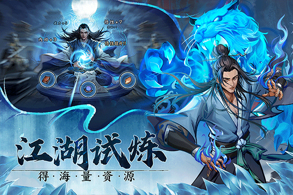 真武江湖截圖
