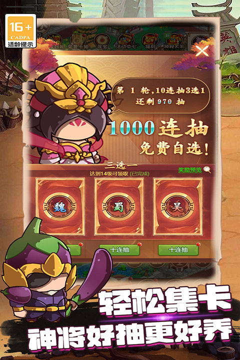 亂彈三國志最新版截圖