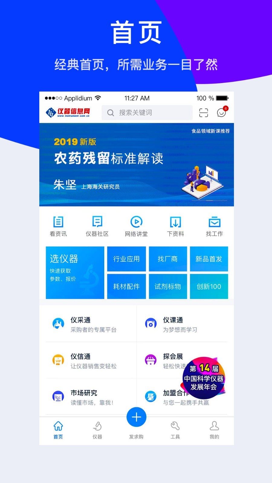 儀器信息網(wǎng)手機(jī)版