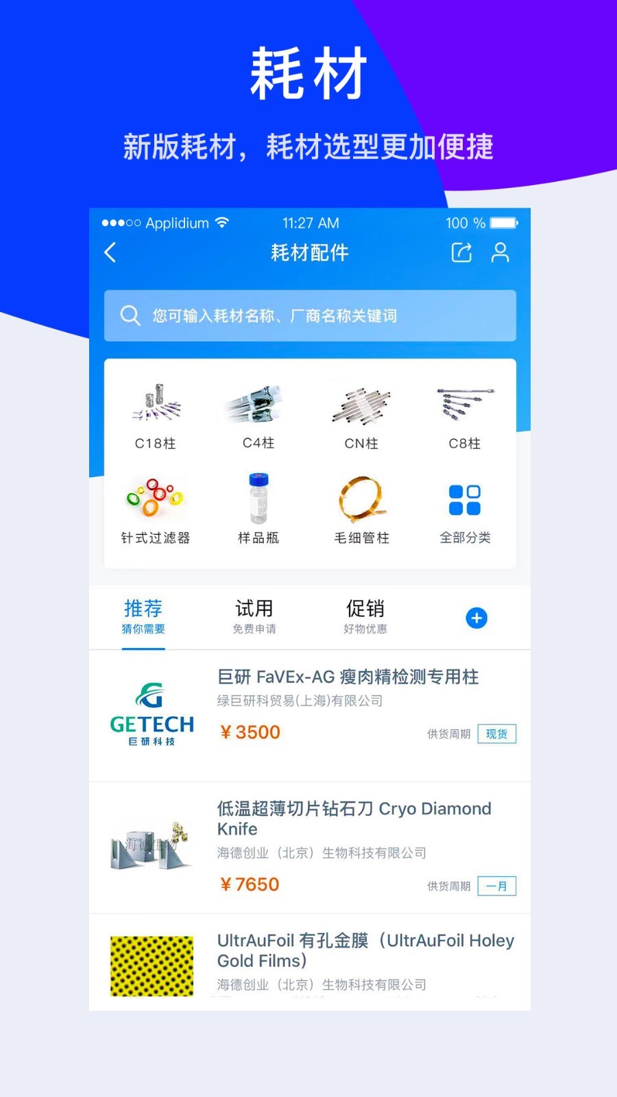 儀器信息網(wǎng)手機(jī)版截圖