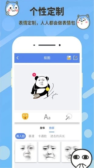 表情合成器中文版截圖