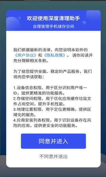 深度清理助手截圖