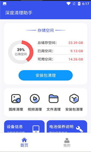 深度清理助手