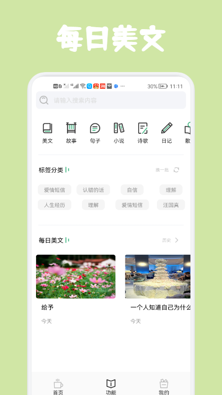 經(jīng)典美文截圖