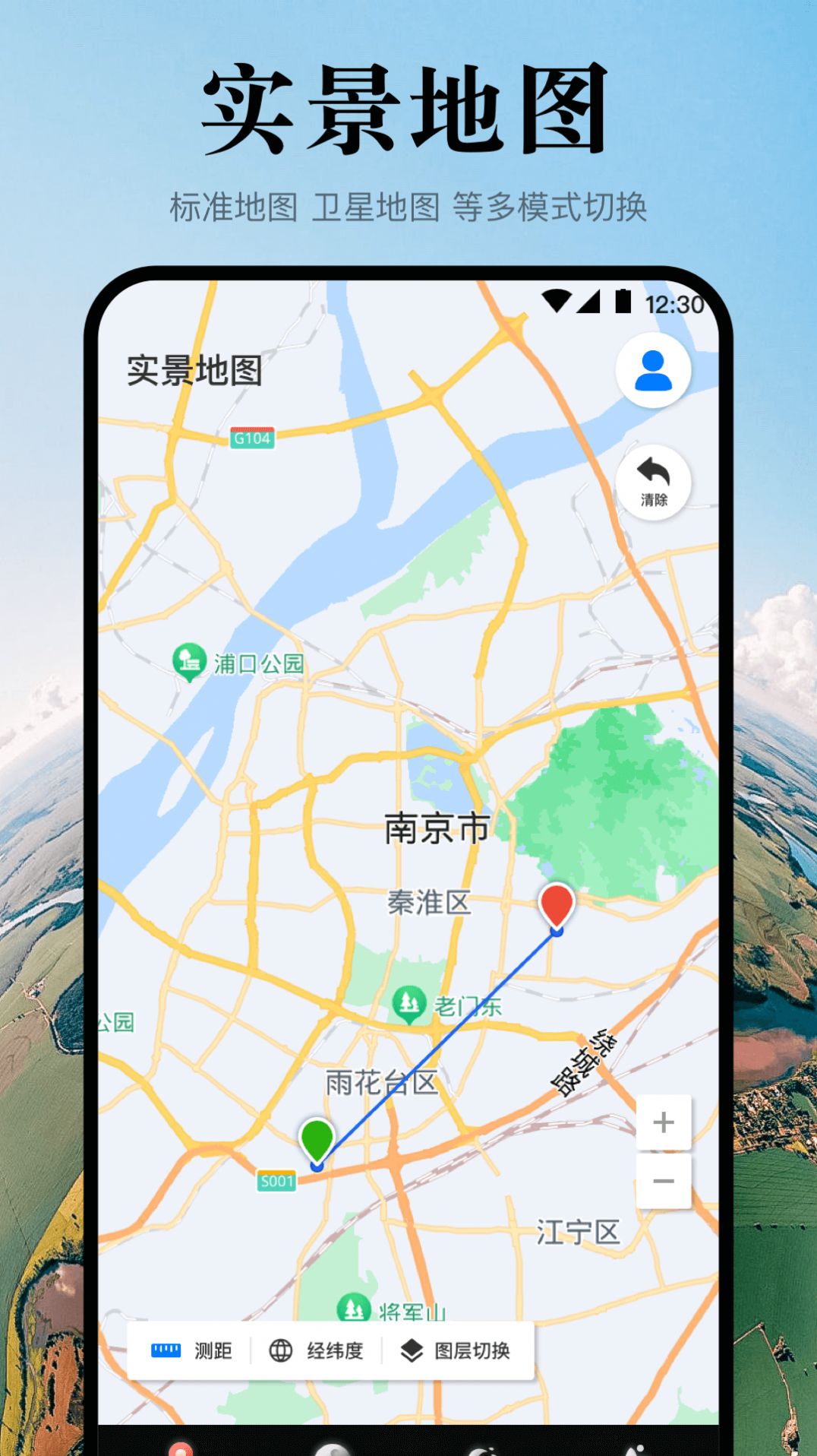 實(shí)景地球高清地圖截圖