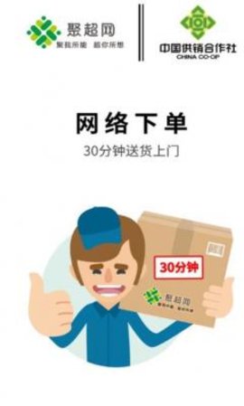 聚超商城手機版
