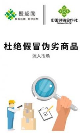 聚超商城手機版截圖