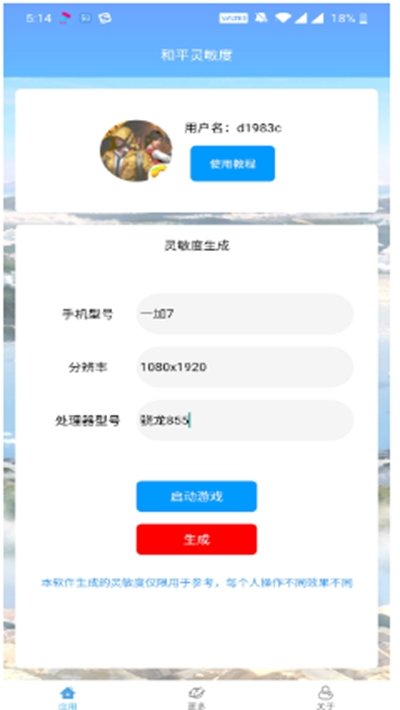 和平靈敏度