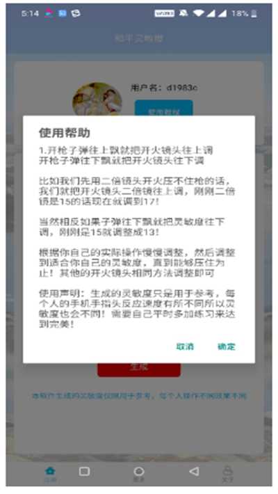 和平靈敏度