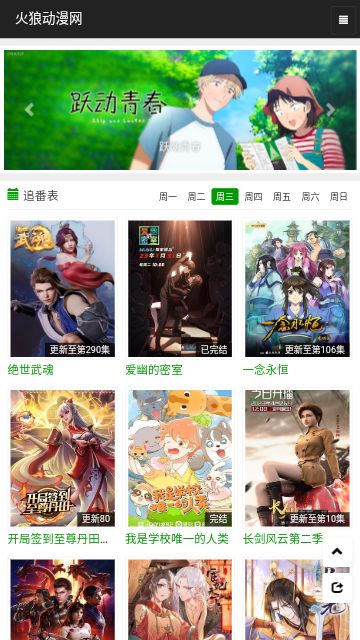 火狼動(dòng)漫