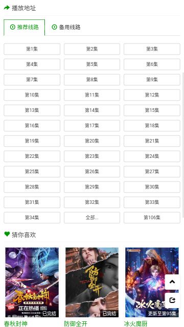 火狼動(dòng)漫