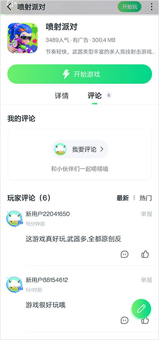 870游戲盒官方版截圖