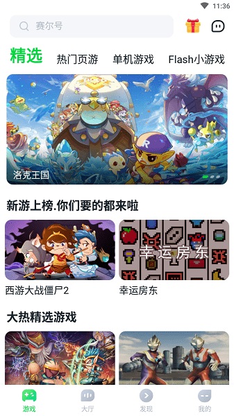 870游戲盒正版截圖