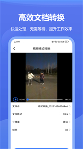 文檔格式轉(zhuǎn)換截圖