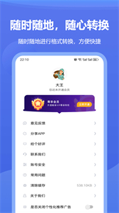 文檔格式轉(zhuǎn)換手機(jī)版截圖