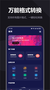 圖片格式轉(zhuǎn)換截圖