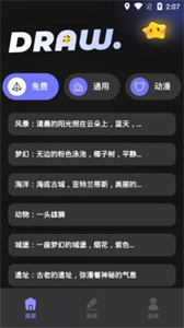 上翼次元AI绘画安卓版截图