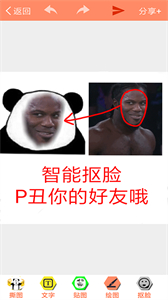 暴走P圖下載截圖