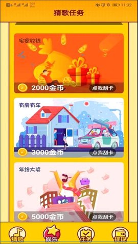 猜歌第一名游戲