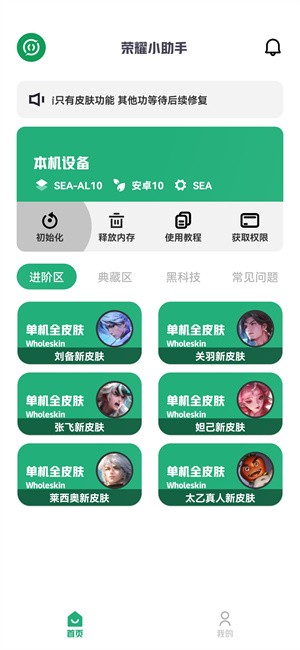 榮耀小助手最新版截圖