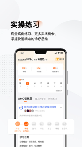 好醫(yī)術(shù) 3.1.0 安卓版