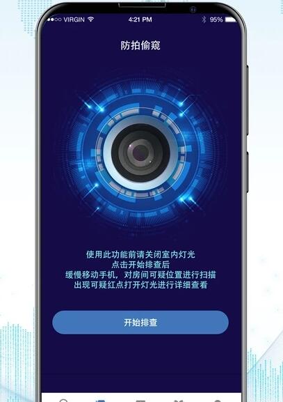 防監(jiān)聽錄音衛(wèi)士截圖