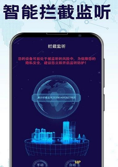 防監(jiān)聽錄音衛(wèi)士截圖