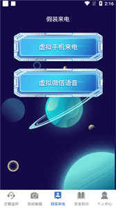 防監(jiān)聽錄音衛(wèi)士安卓版截圖