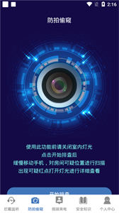 防監(jiān)聽錄音衛(wèi)士安卓版