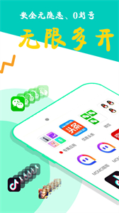 比翼多開(kāi)官網(wǎng)版截圖
