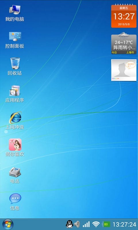 魔伴桌面windows截圖
