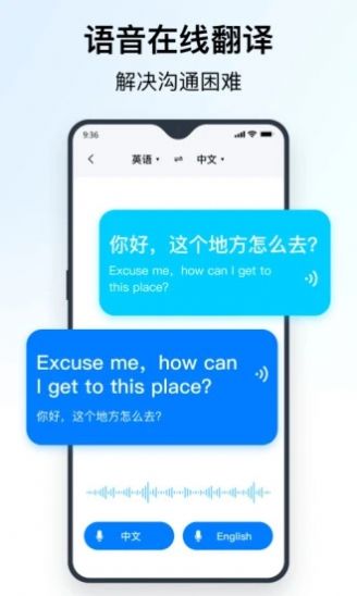 秒轉(zhuǎn)翻譯軟件截圖