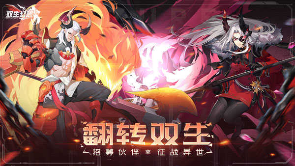 雙生幻想安卓版
