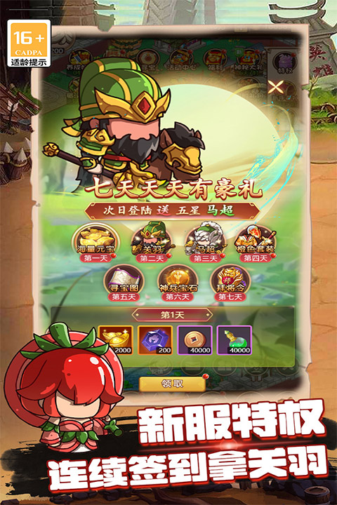 亂彈三國志最新版