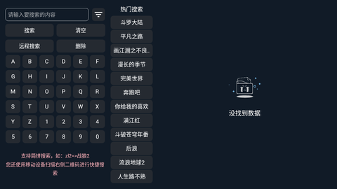 梅林IPTV截圖