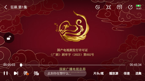梅林IPTV截圖